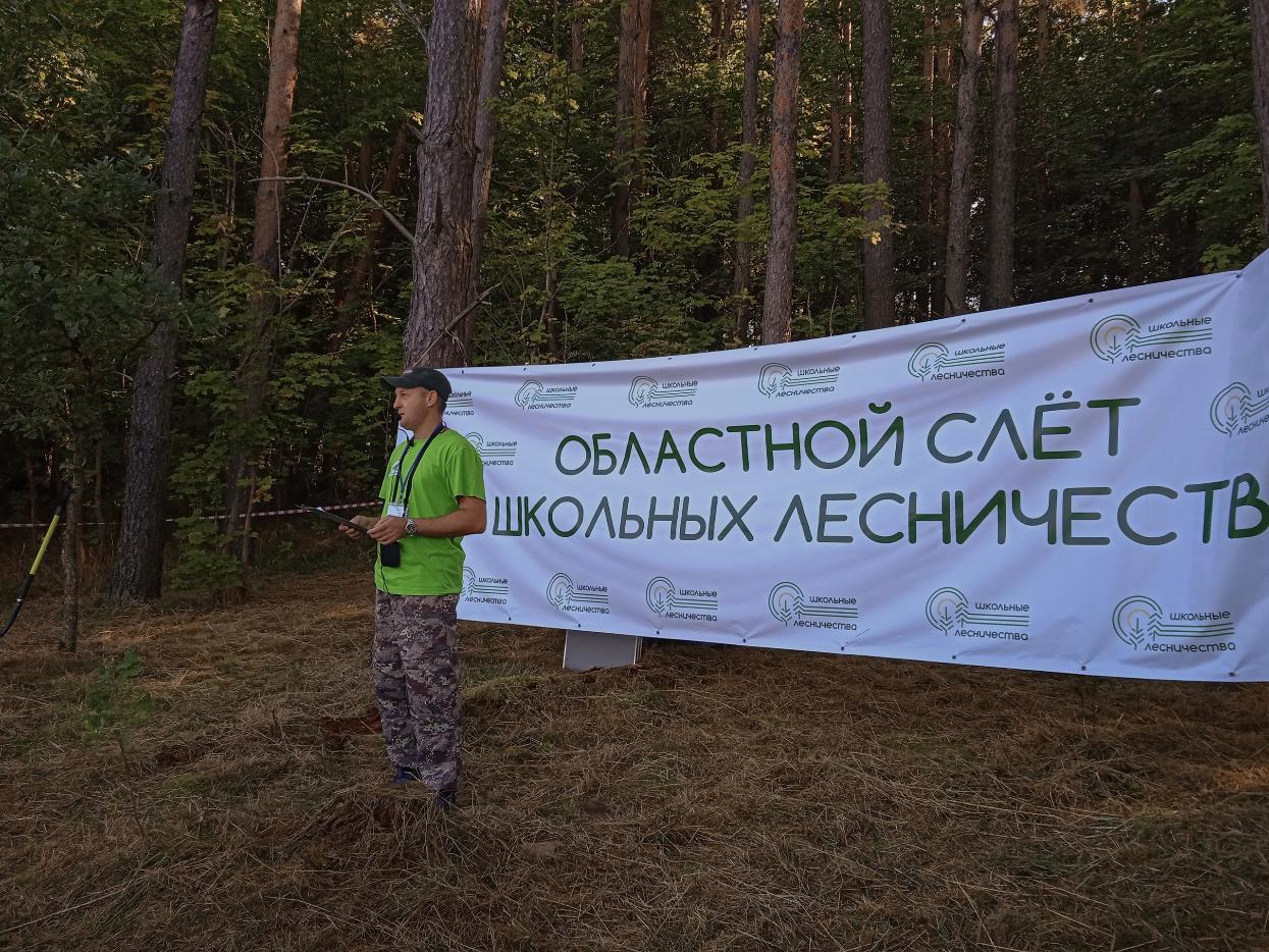 Областной слёт школьных лесничеств
