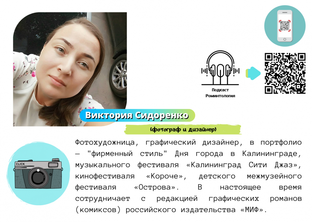 Виктория Сидоренко.png Виктория Сидоренко.png